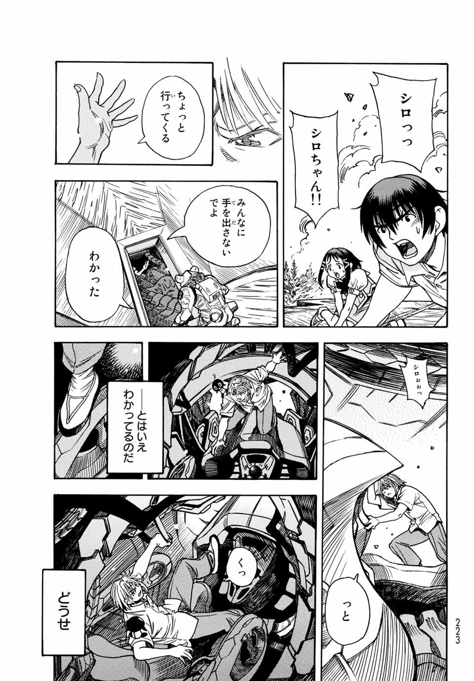 無号のシュネルギア 第1.2話 - Page 16