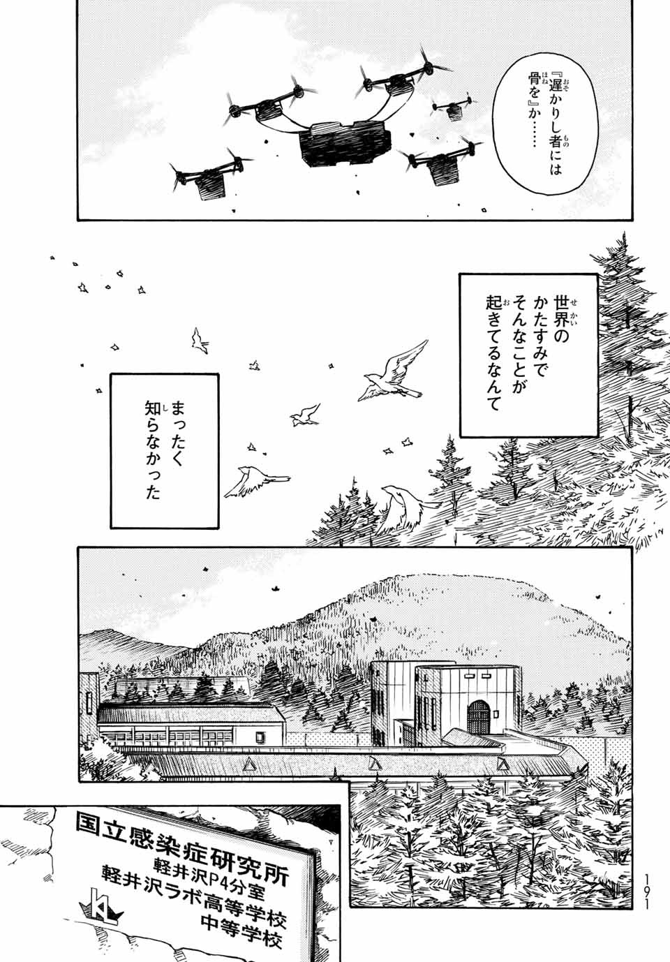 無号のシュネルギア 第1.1話 - Page 17