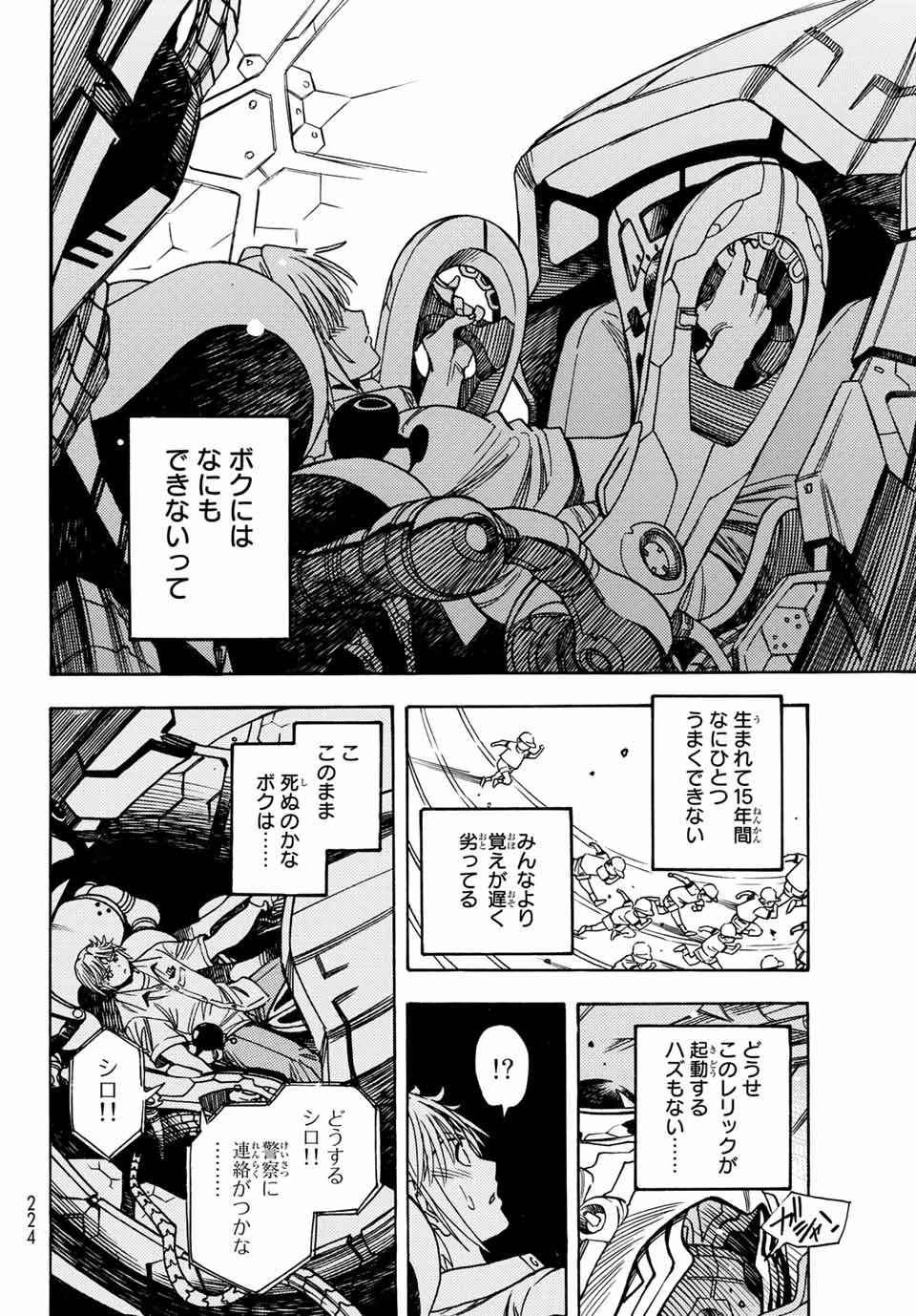 無号のシュネルギア 第1.2話 - Page 17