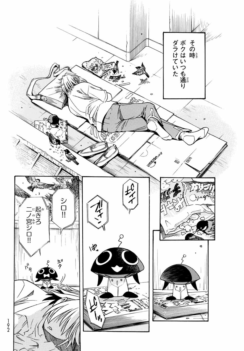 無号のシュネルギア 第1.1話 - Page 18
