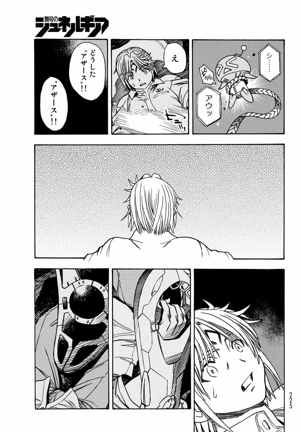 無号のシュネルギア 第1.2話 - Page 18