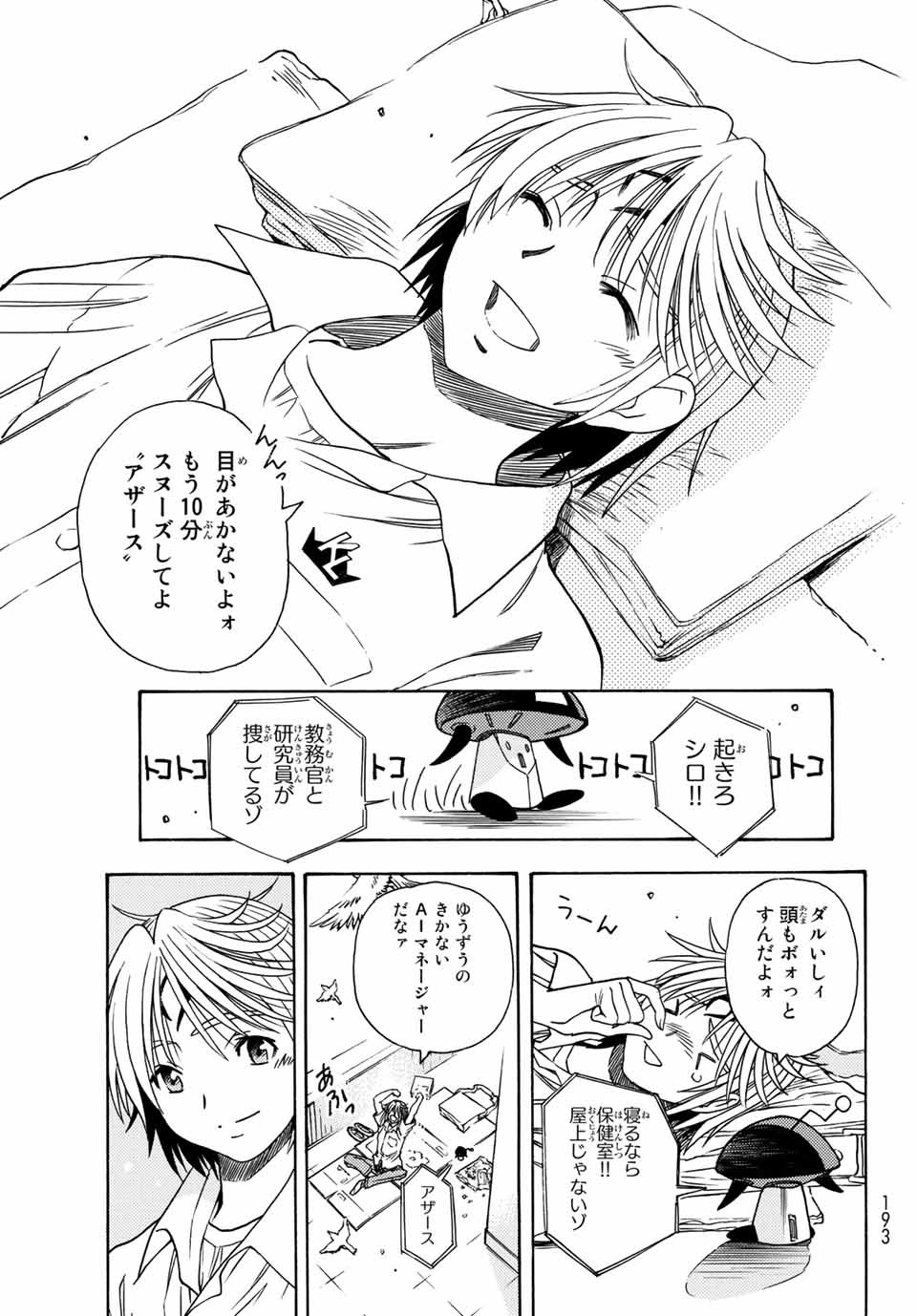無号のシュネルギア 第1.1話 - Page 19