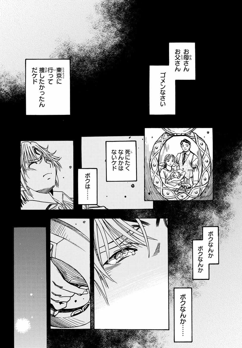 無号のシュネルギア 第1.2話 - Page 19