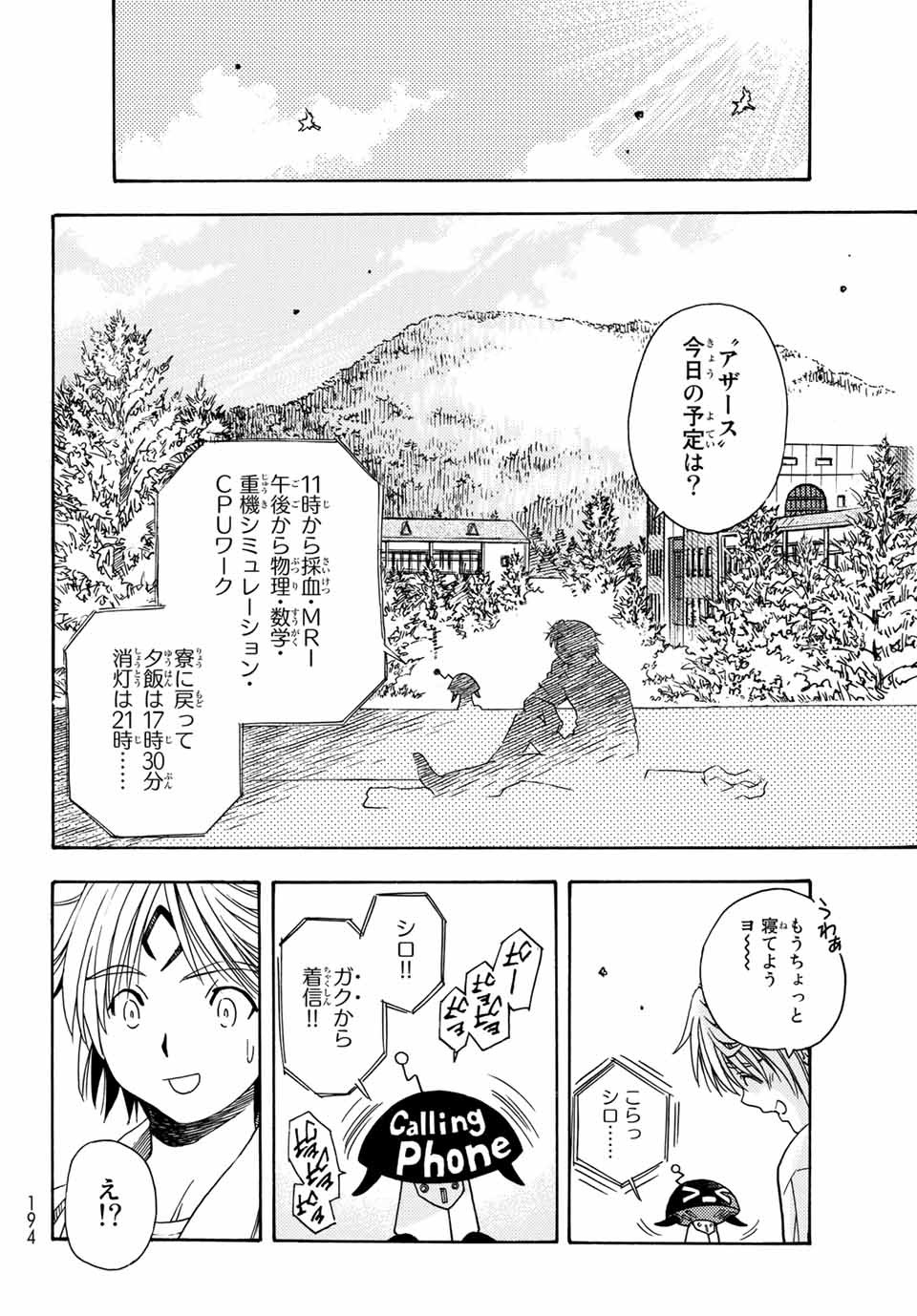 無号のシュネルギア 第1.1話 - Page 20