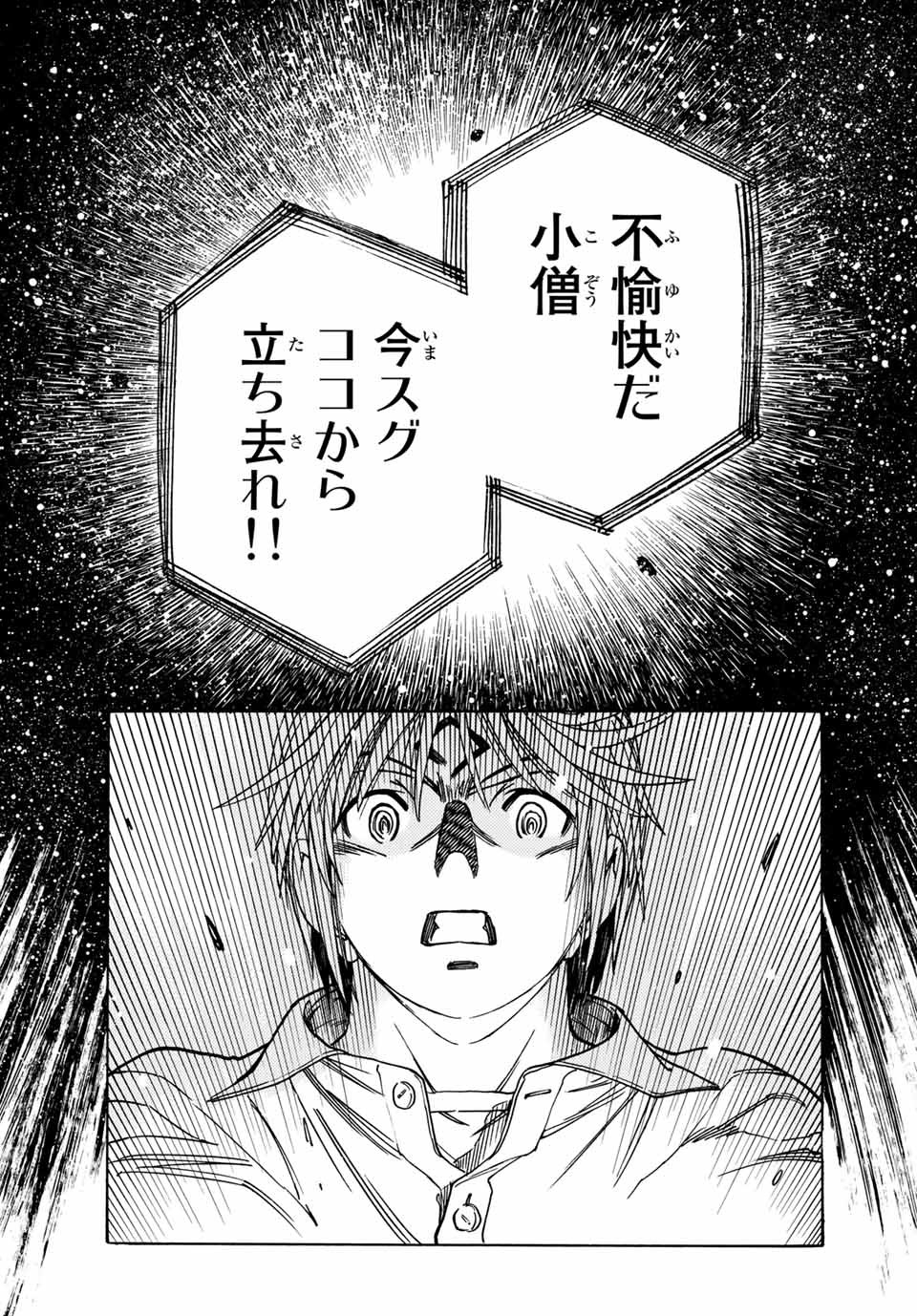 無号のシュネルギア 第1.2話 - Page 20