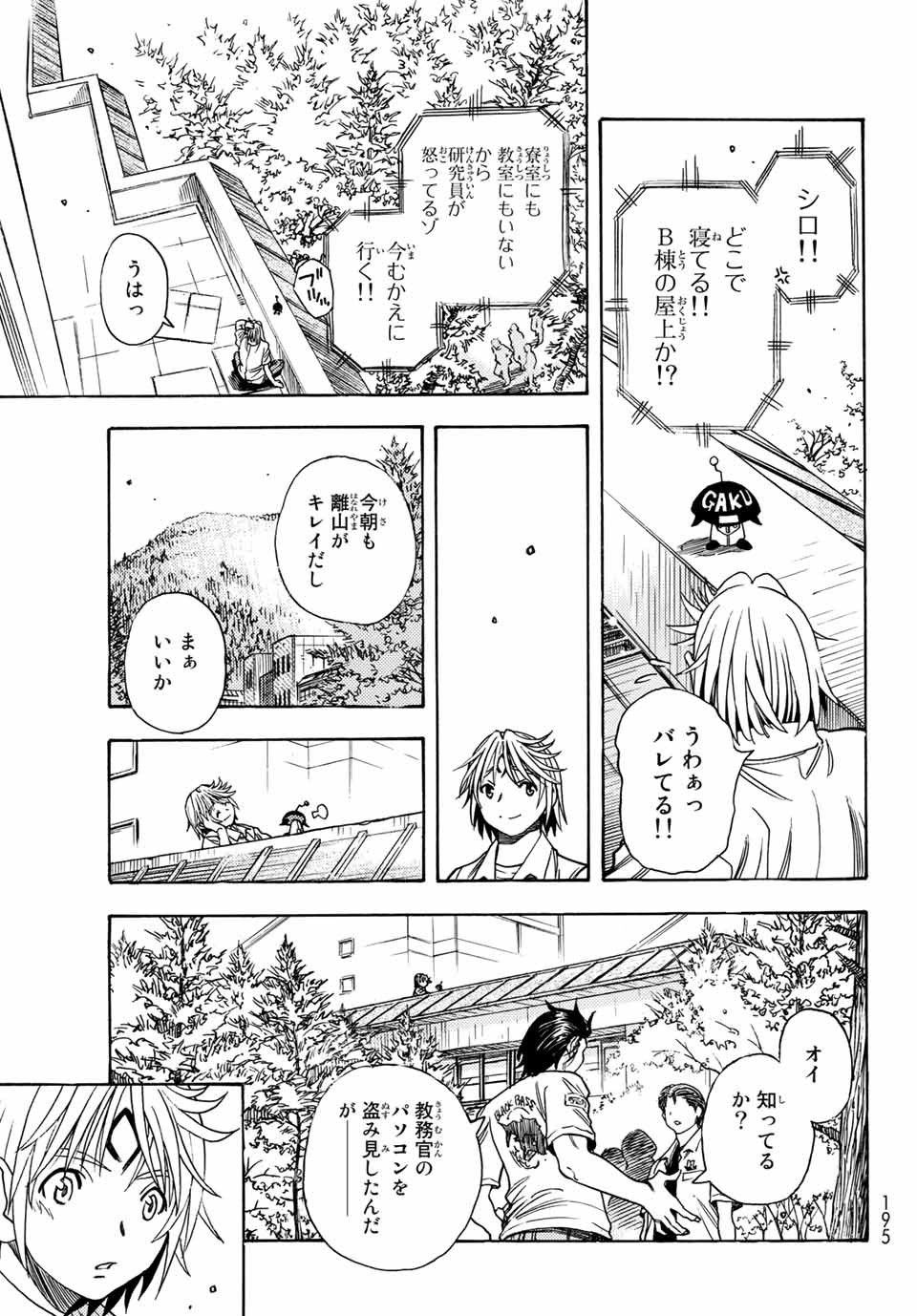 無号のシュネルギア 第1.1話 - Page 21