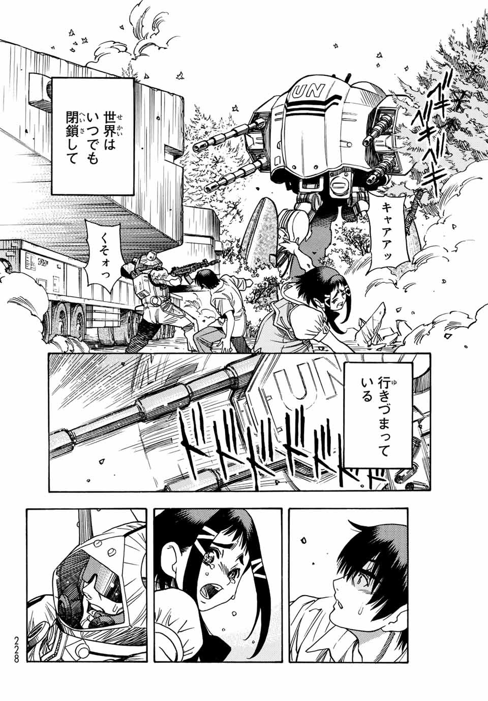 無号のシュネルギア 第1.2話 - Page 21