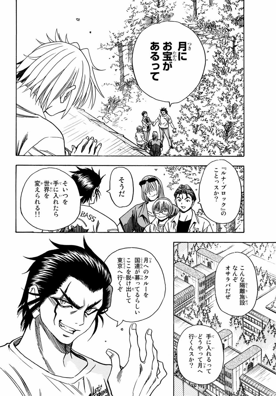 無号のシュネルギア 第1.1話 - Page 22