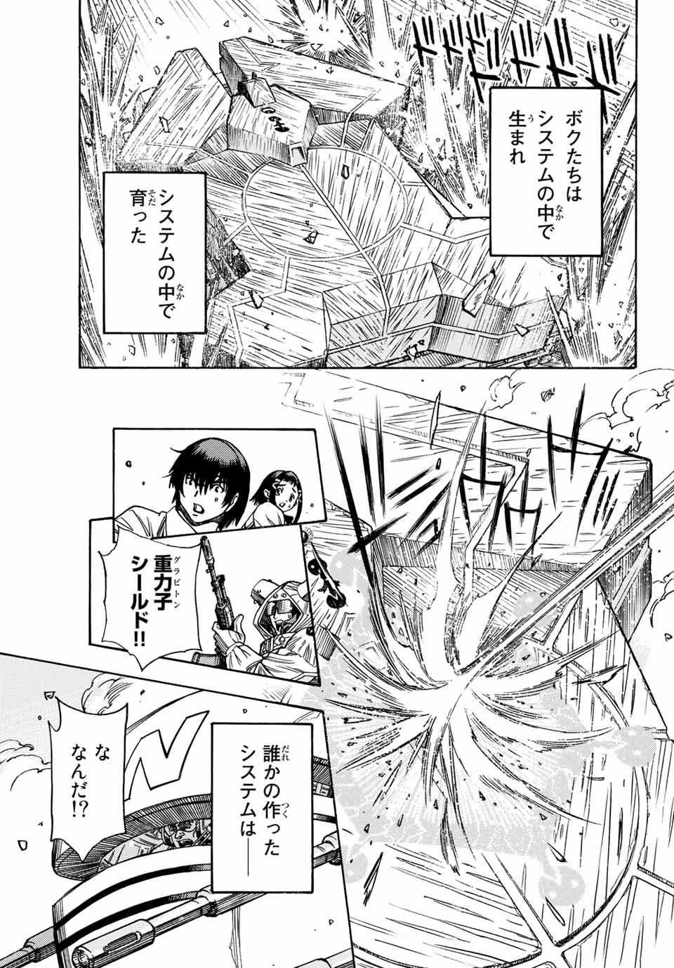 無号のシュネルギア 第1.2話 - Page 22