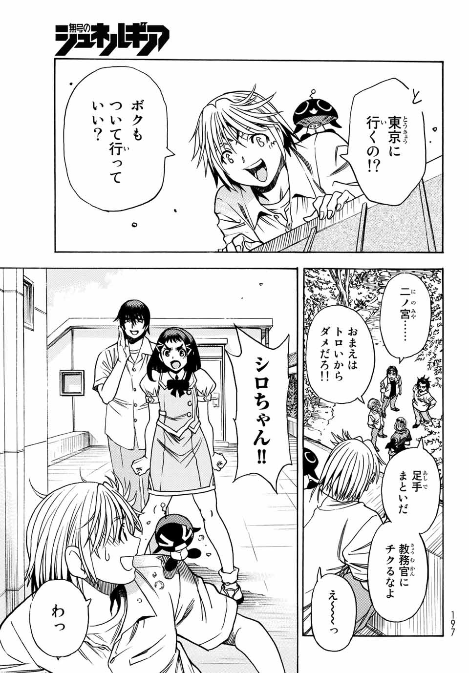 無号のシュネルギア 第1.1話 - Page 23