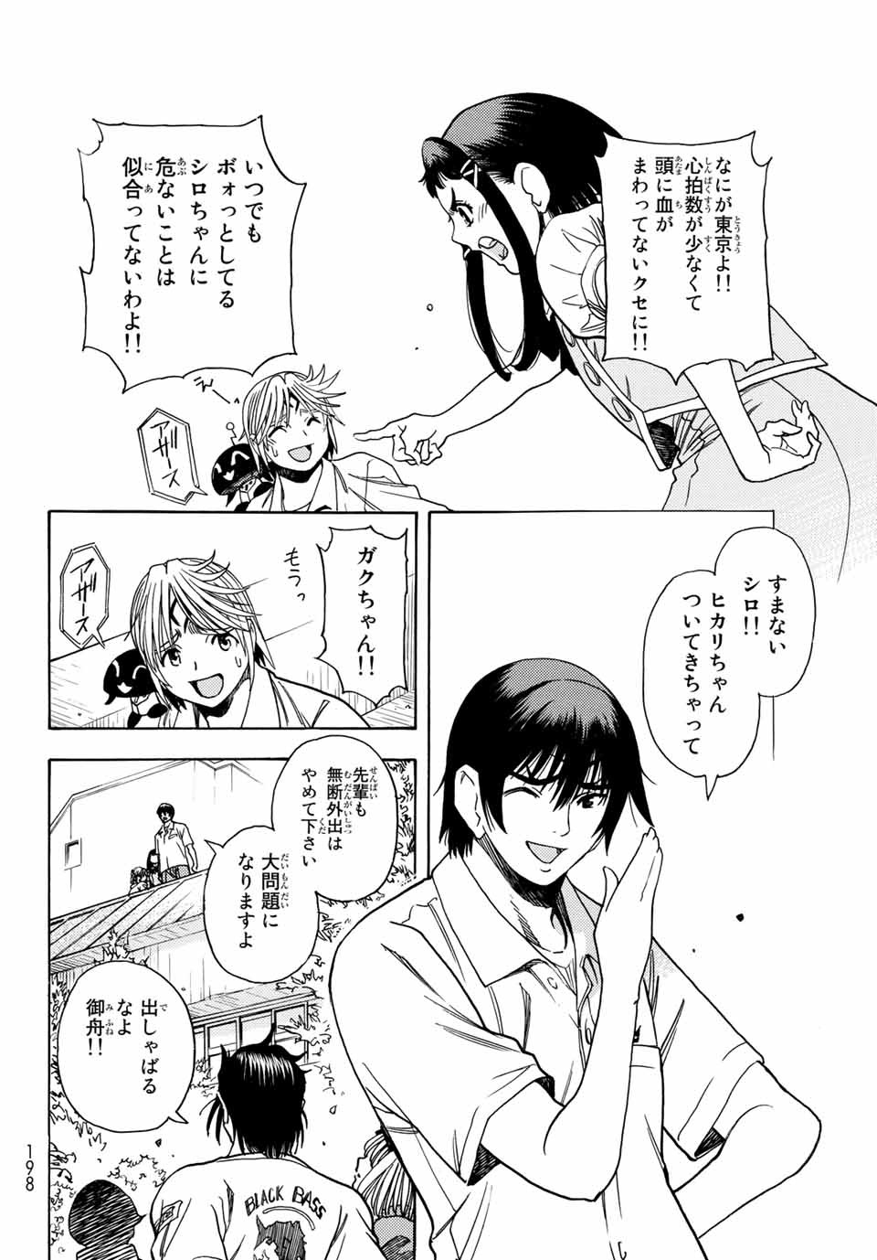 無号のシュネルギア 第1.1話 - Page 24