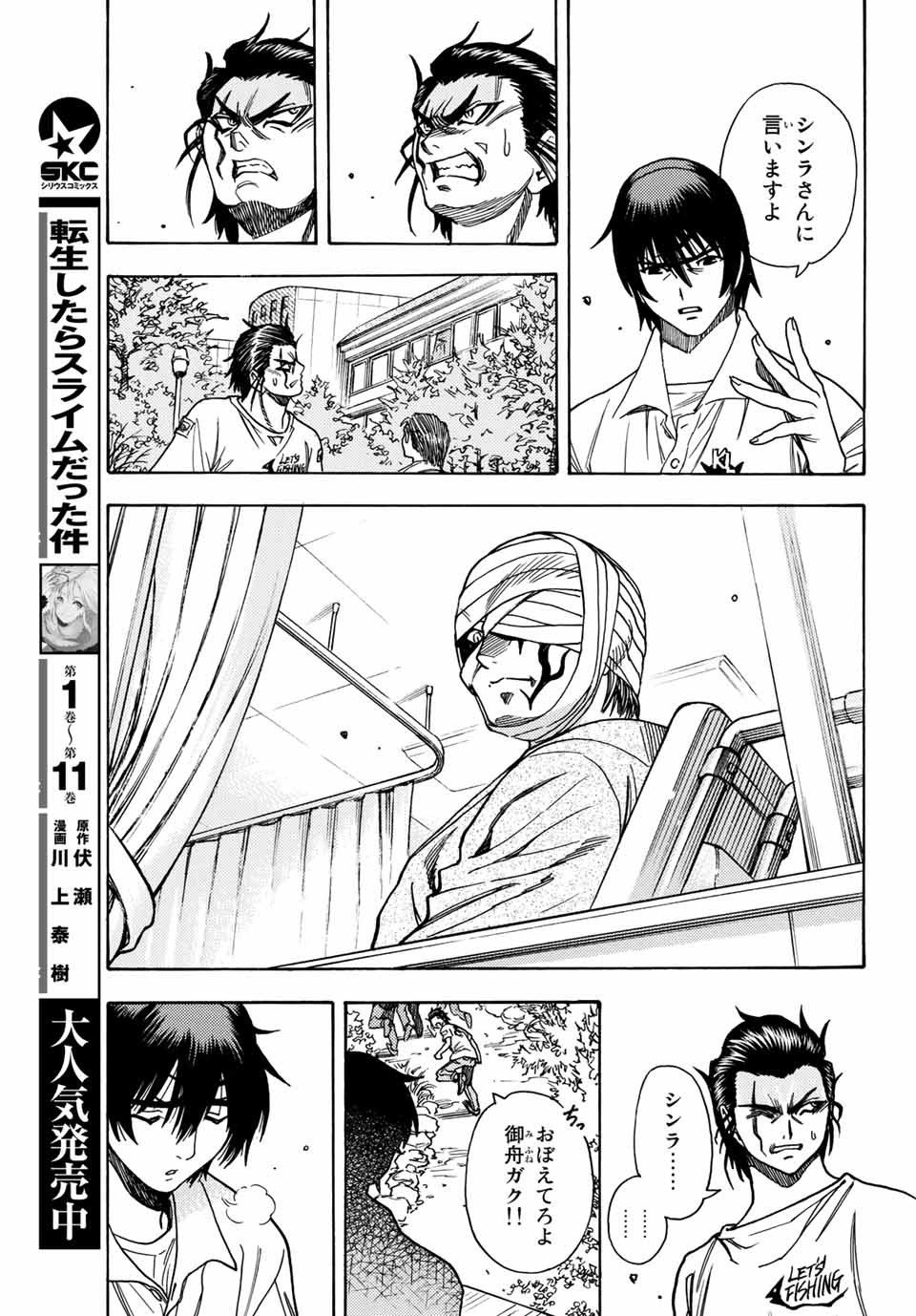 無号のシュネルギア 第1.1話 - Page 25