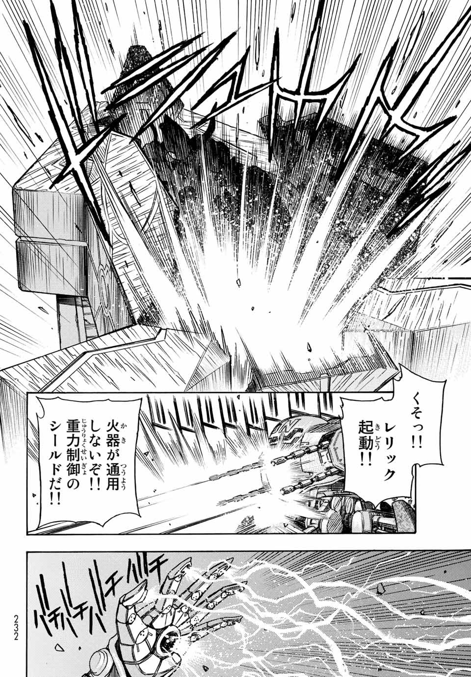 無号のシュネルギア 第1.2話 - Page 25