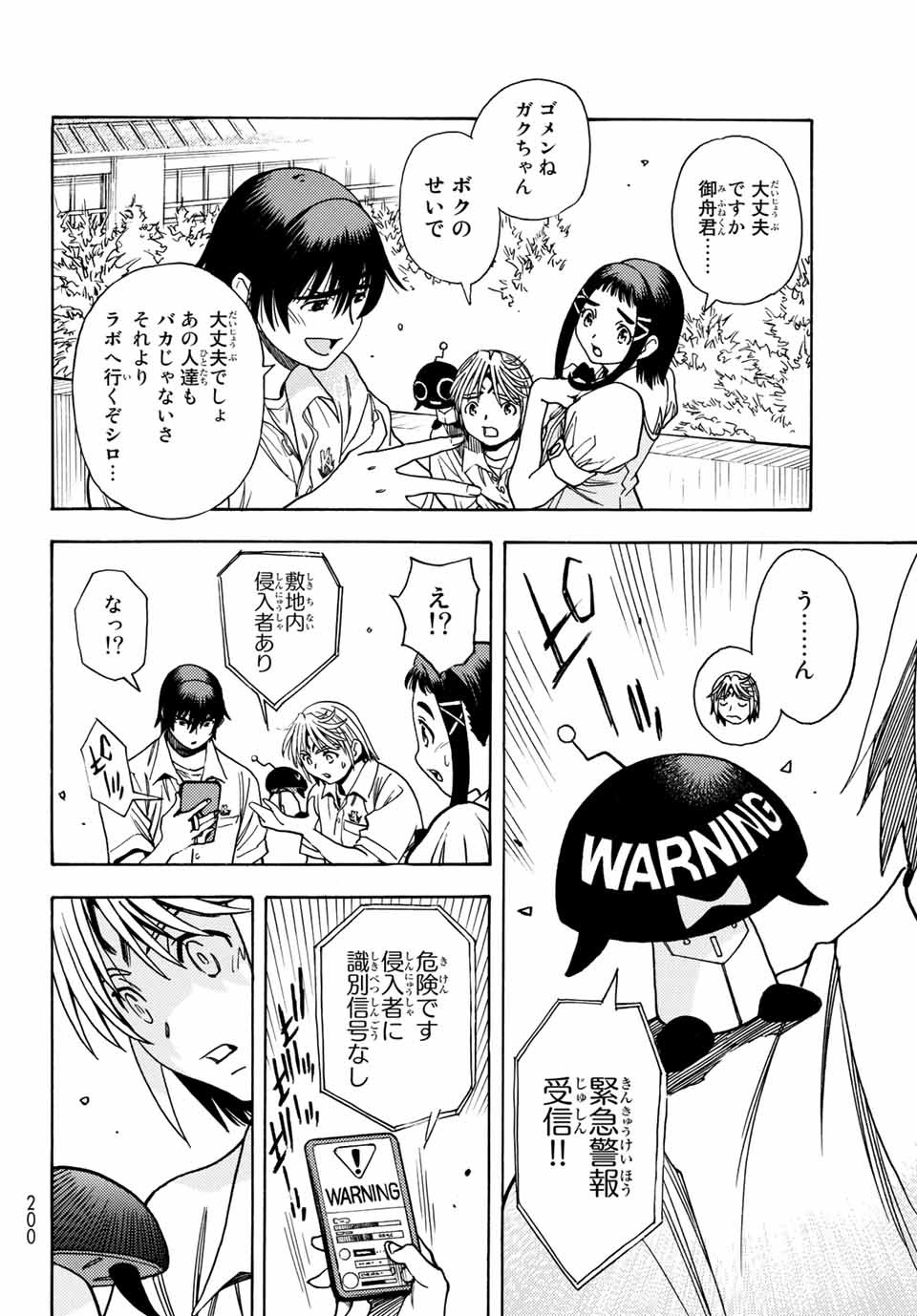 無号のシュネルギア 第1.1話 - Page 26