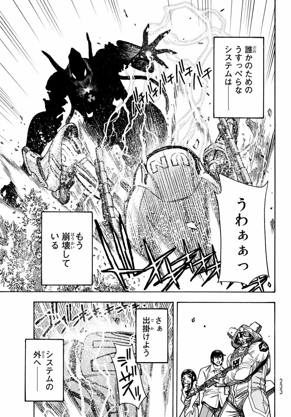 無号のシュネルギア 第1.2話 - Page 26