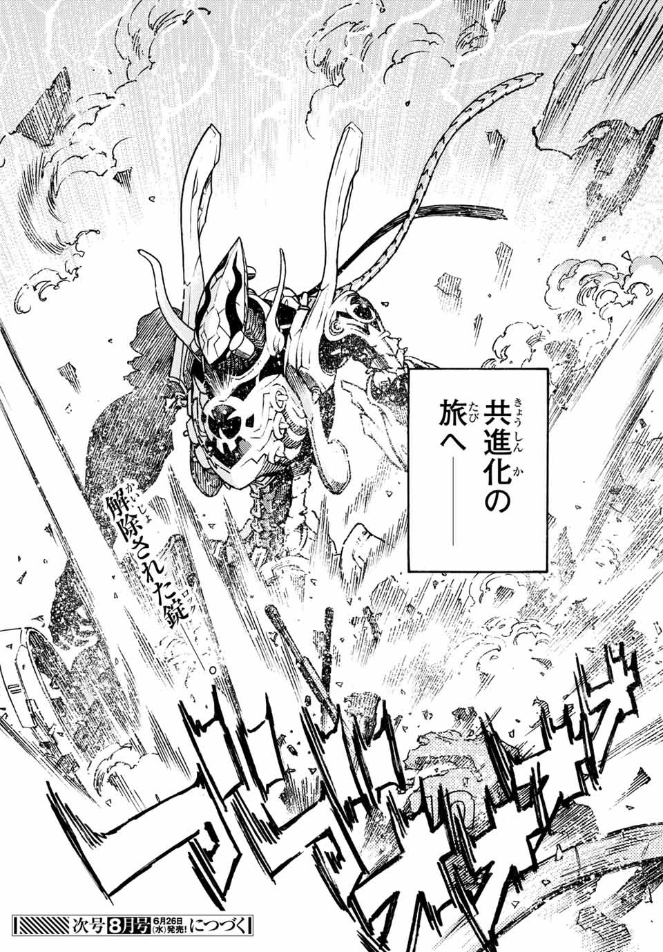 無号のシュネルギア 第1.2話 - Page 27