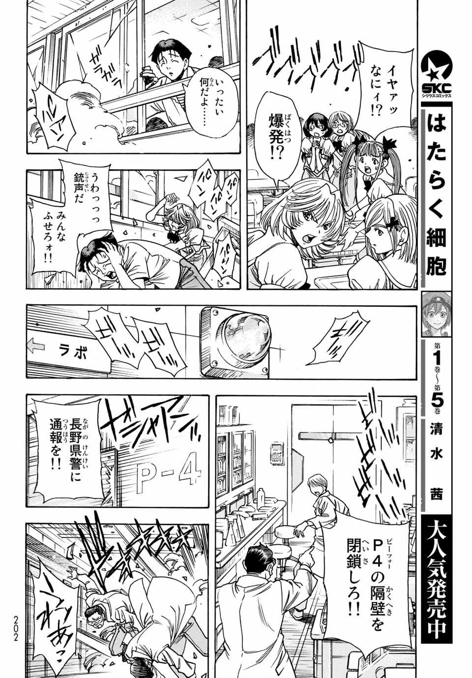 無号のシュネルギア 第1.1話 - Page 28