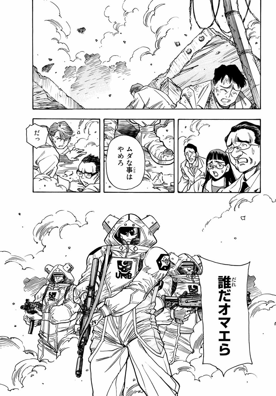 無号のシュネルギア 第1.1話 - Page 29