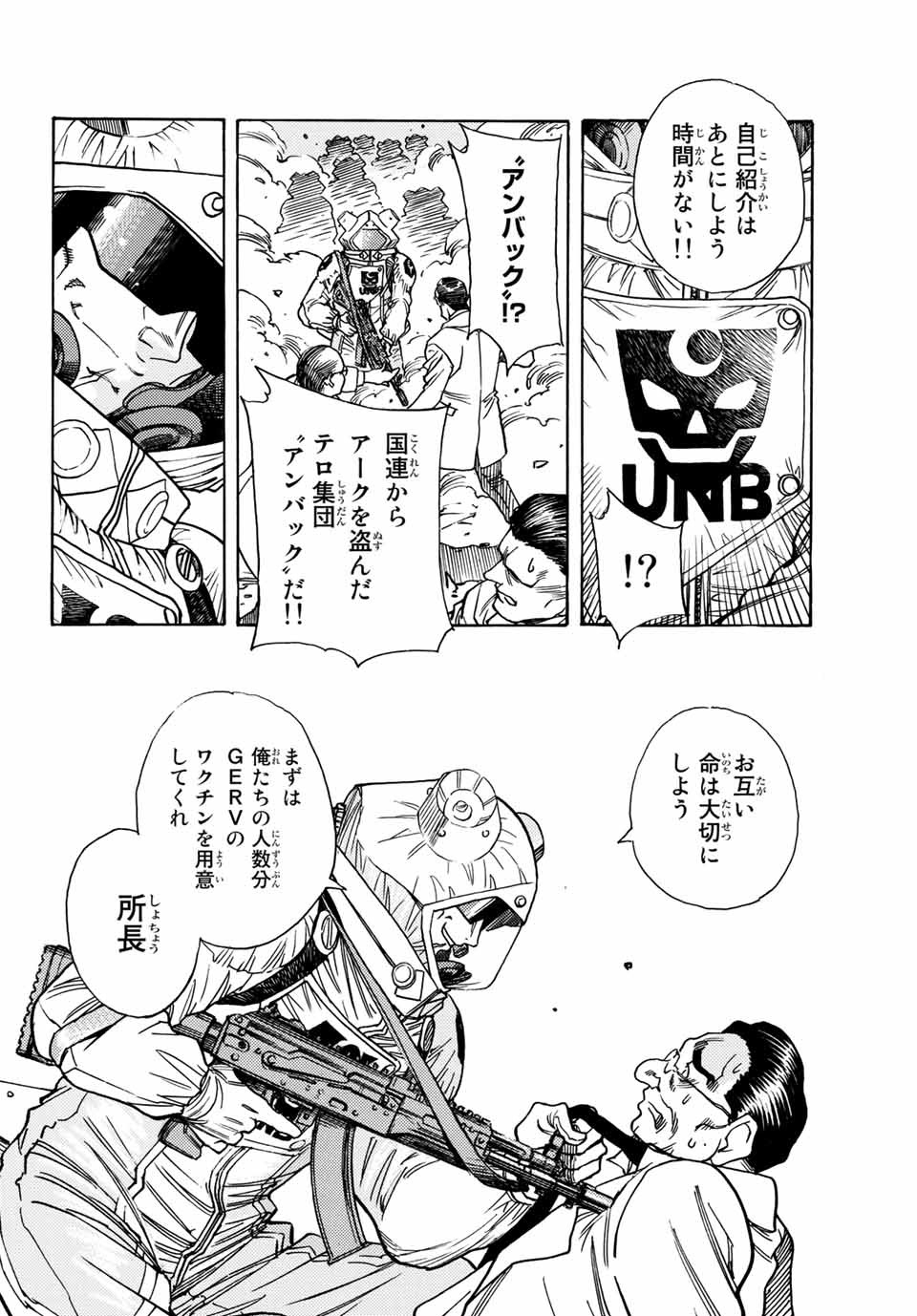 無号のシュネルギア 第1.1話 - Page 30