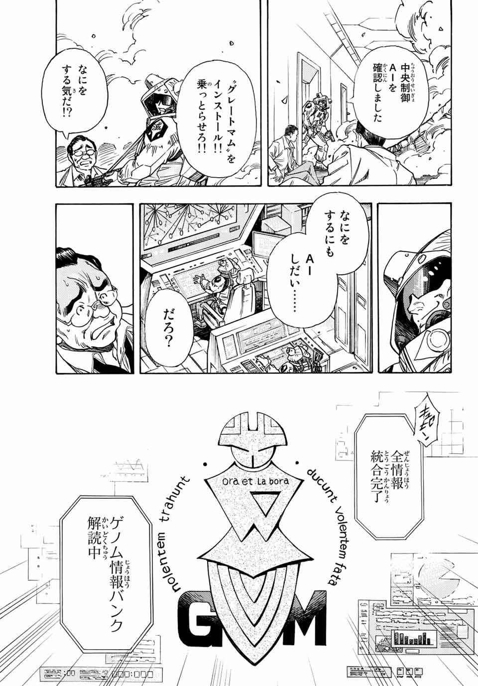 無号のシュネルギア 第1.1話 - Page 31