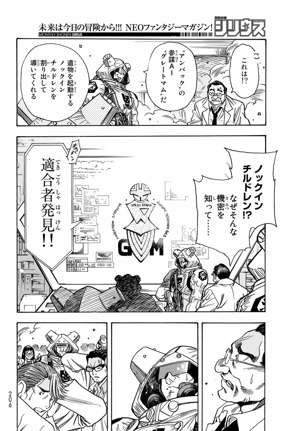 無号のシュネルギア 第1.1話 - Page 32