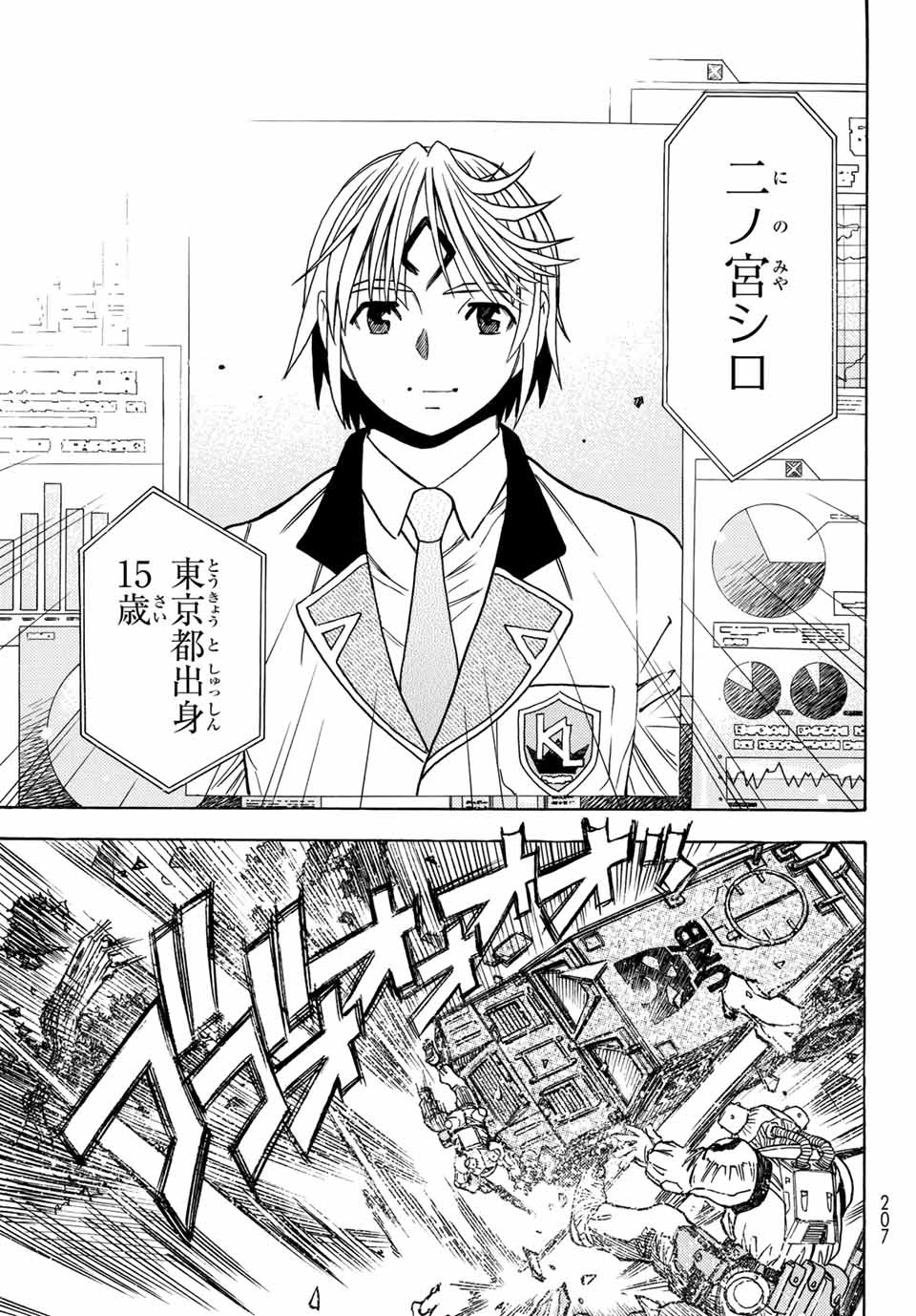 無号のシュネルギア 第1.1話 - Page 33