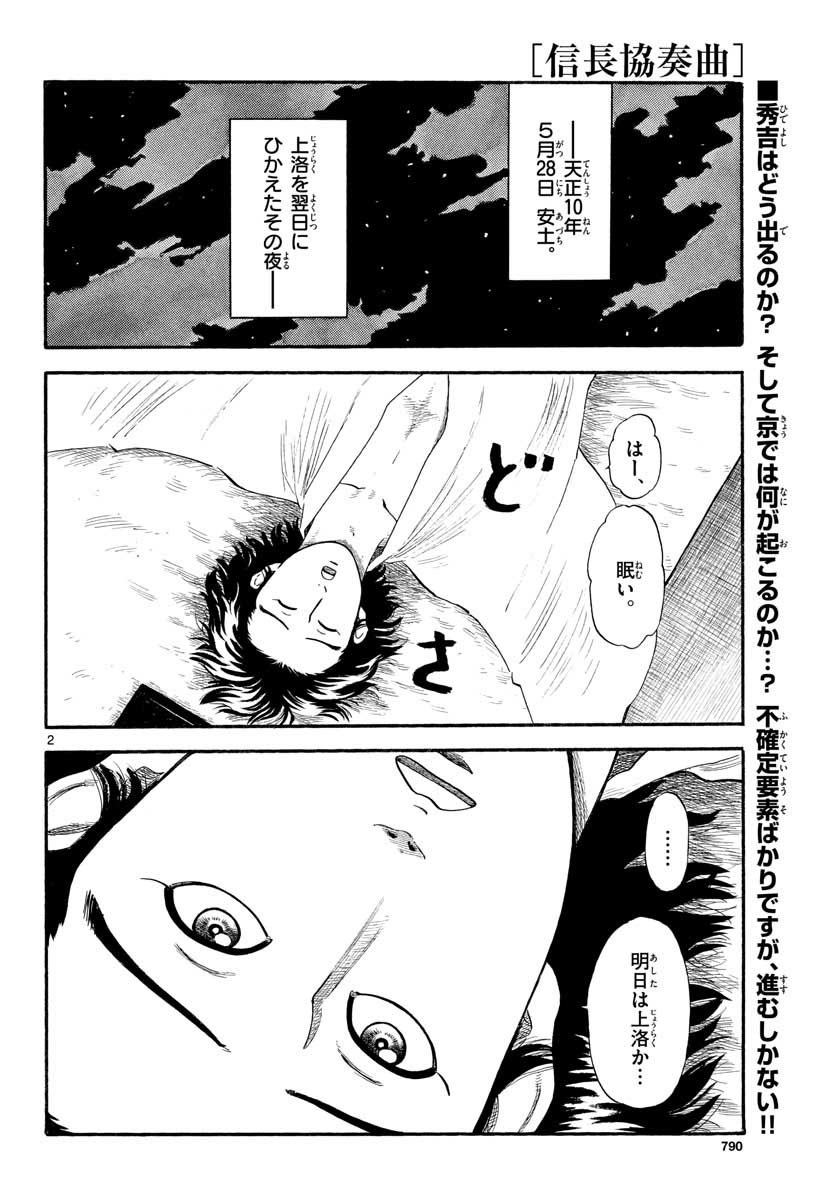 のぶながコンツェルト 第134話 - Page 2