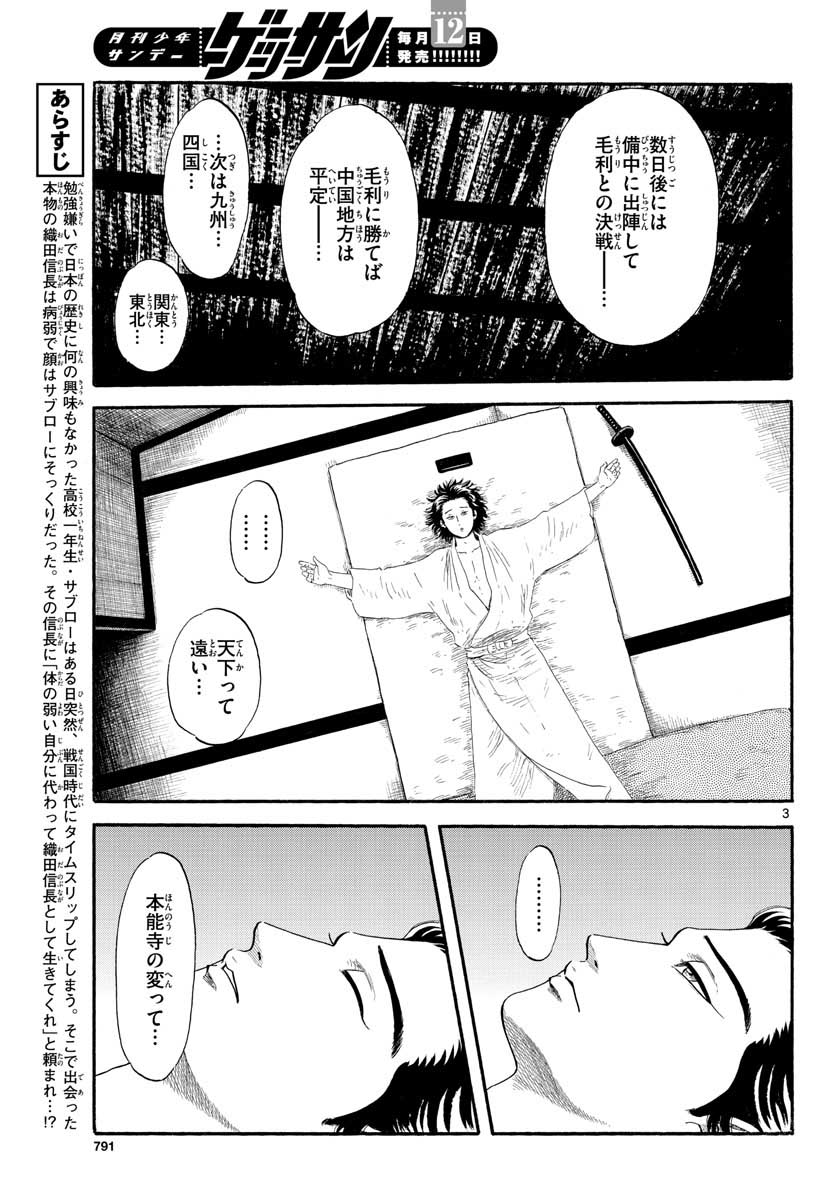 のぶながコンツェルト 第134話 - Page 3