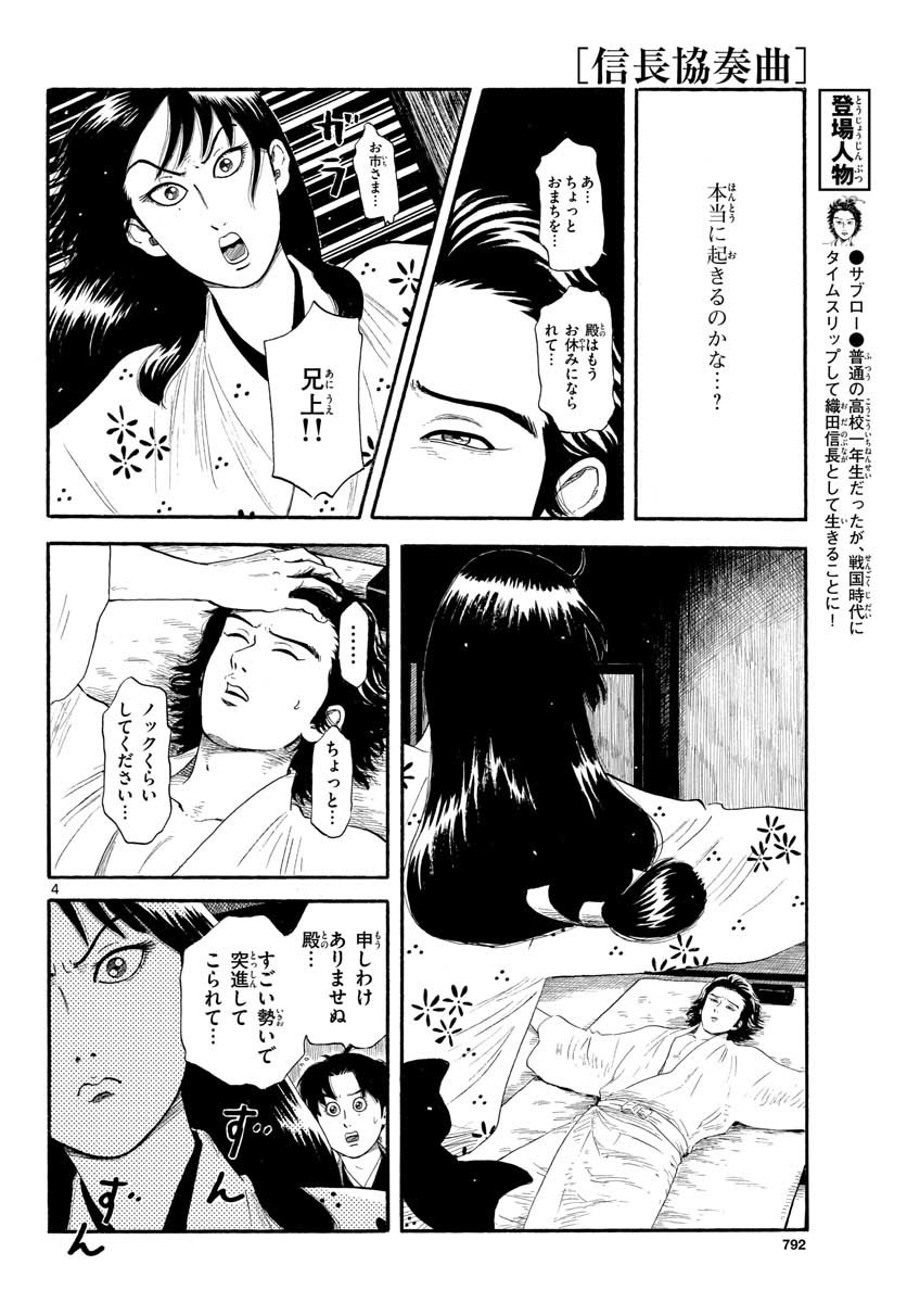 のぶながコンツェルト 第134話 - Page 4