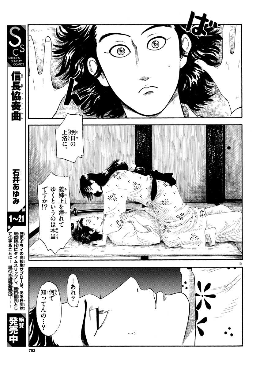 のぶながコンツェルト 第134話 - Page 5