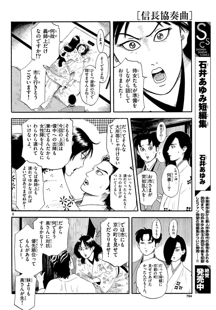 のぶながコンツェルト 第134話 - Page 6
