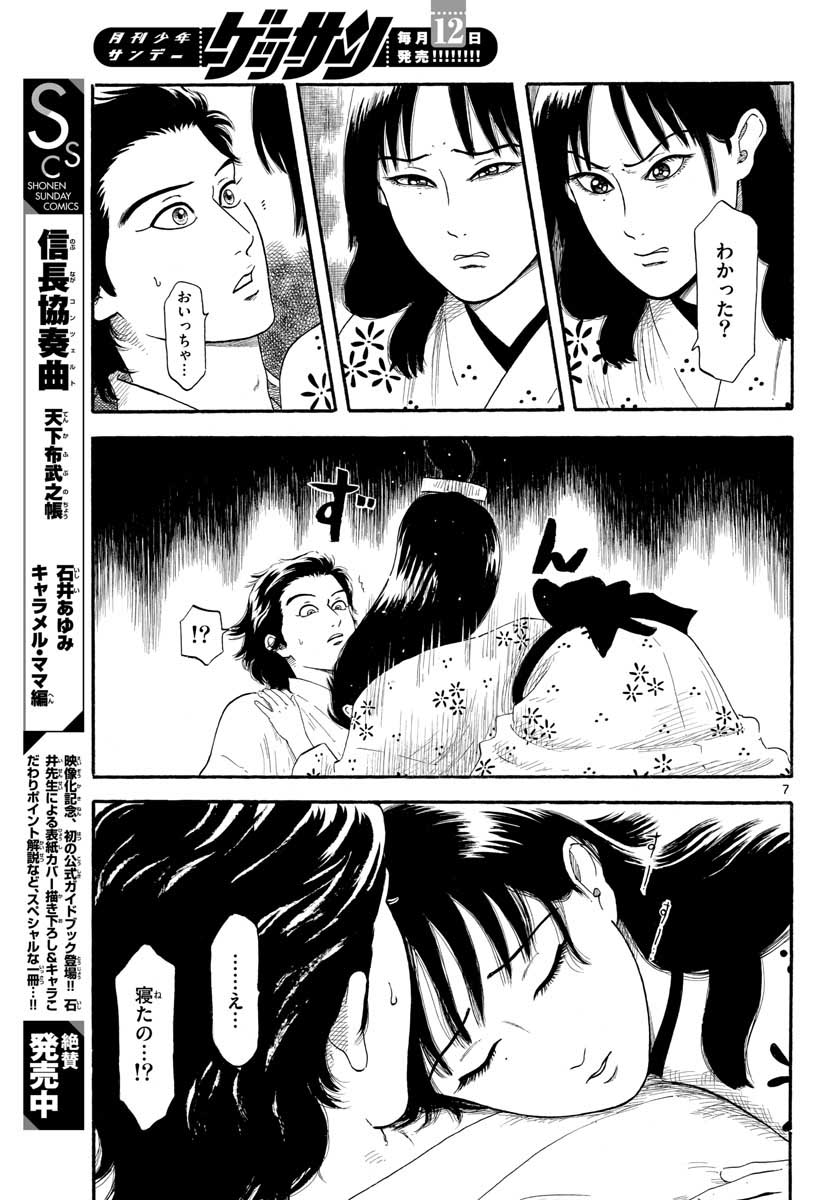 のぶながコンツェルト 第134話 - Page 7