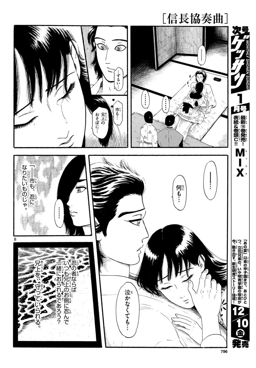 のぶながコンツェルト 第134話 - Page 8