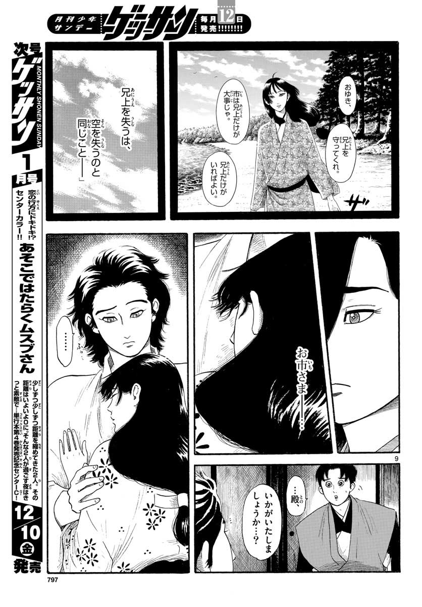 のぶながコンツェルト 第134話 - Page 9
