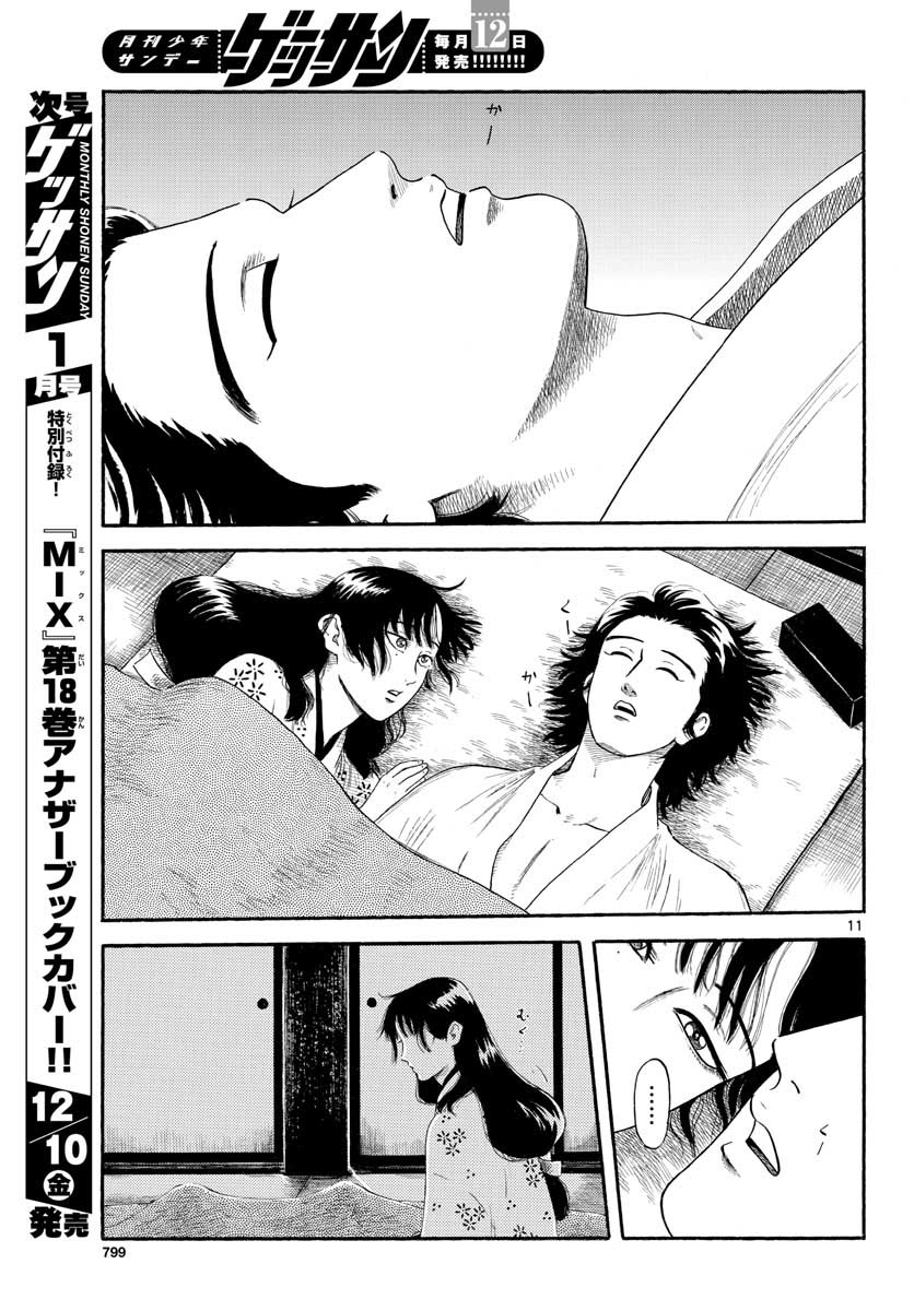 のぶながコンツェルト 第134話 - Page 11