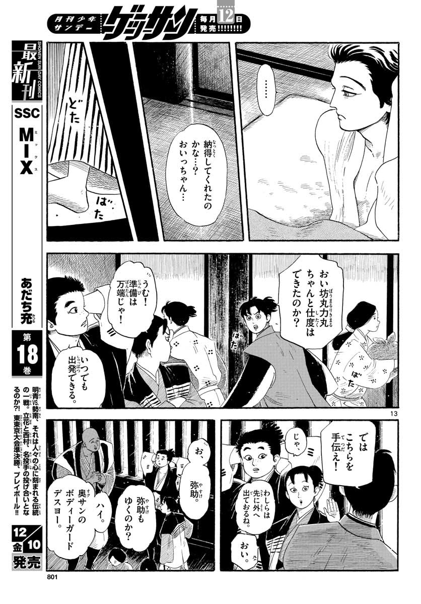 のぶながコンツェルト 第134話 - Page 13