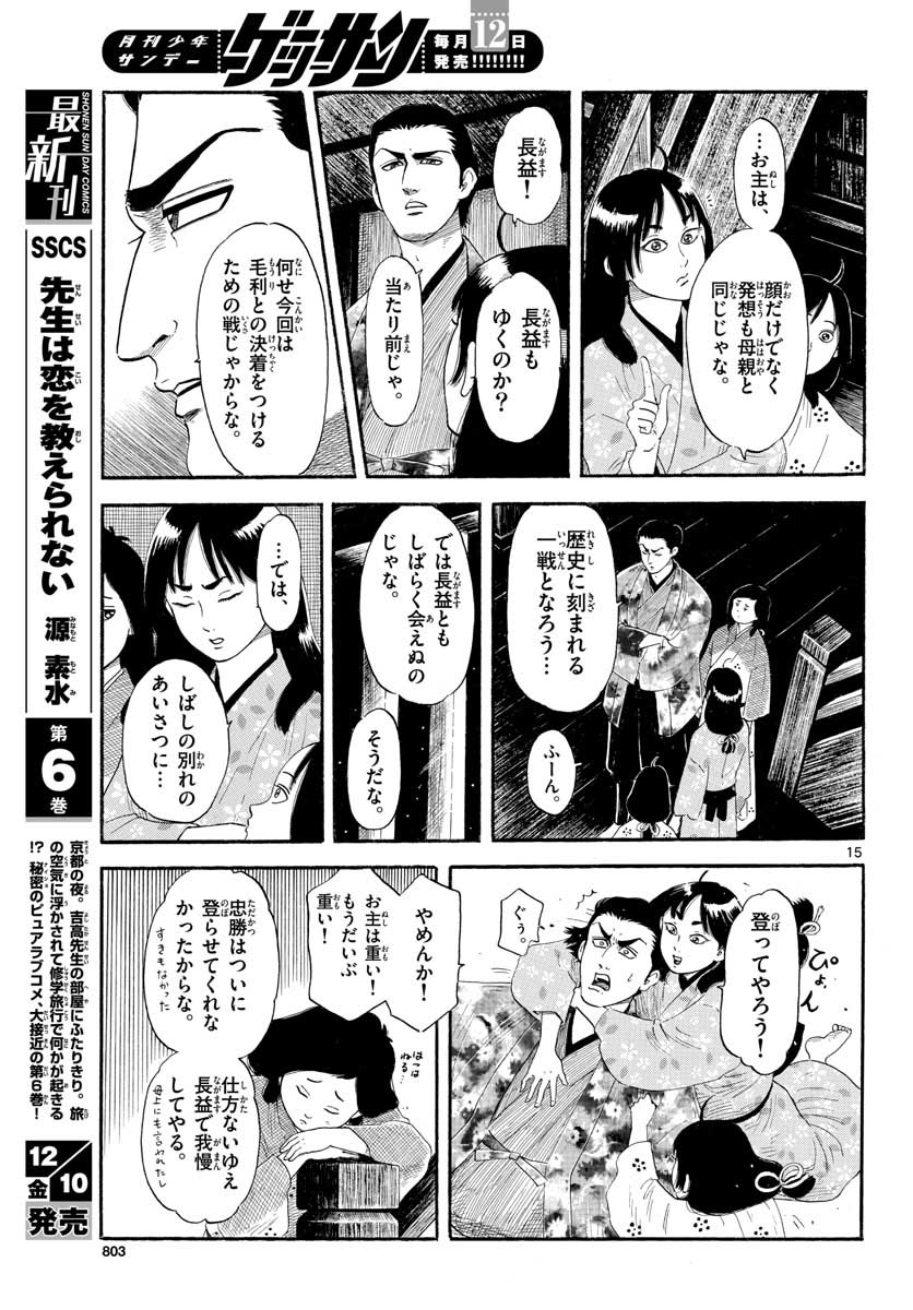 のぶながコンツェルト 第134話 - Page 15