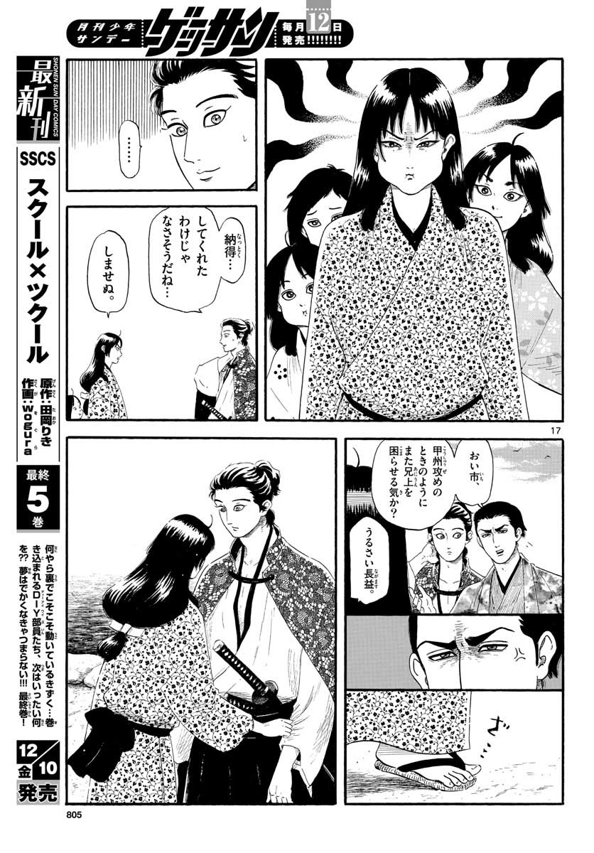 のぶながコンツェルト 第134話 - Page 17