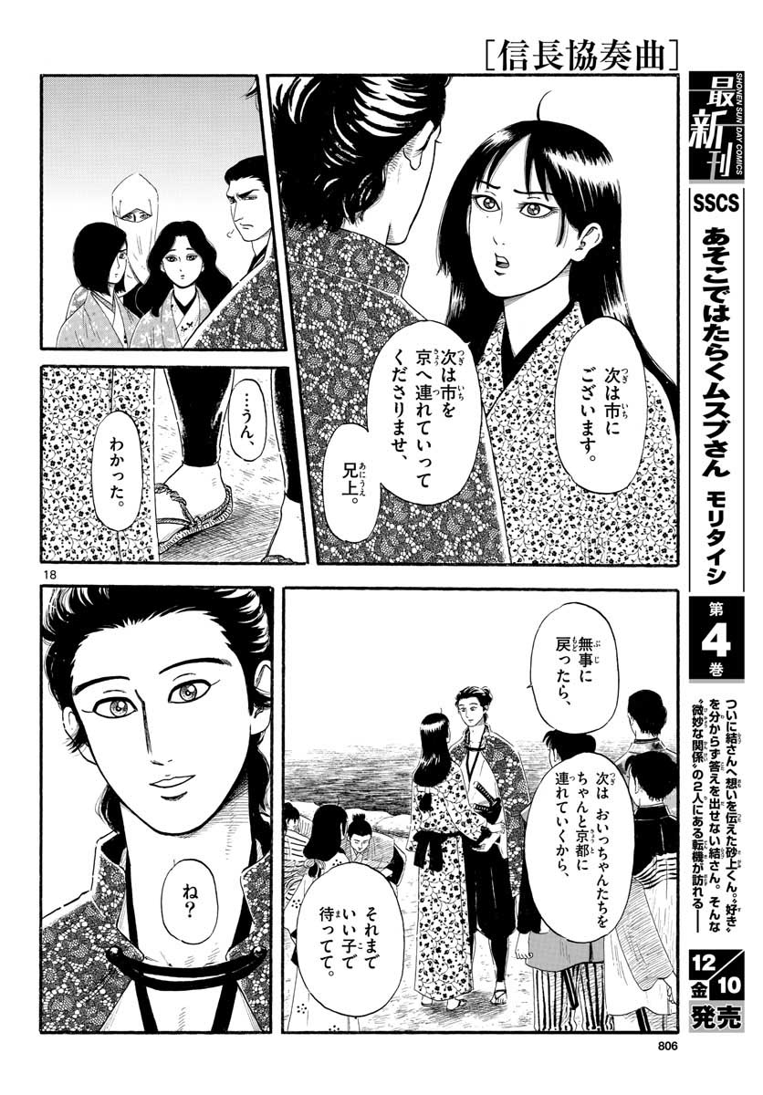 のぶながコンツェルト 第134話 - Page 18