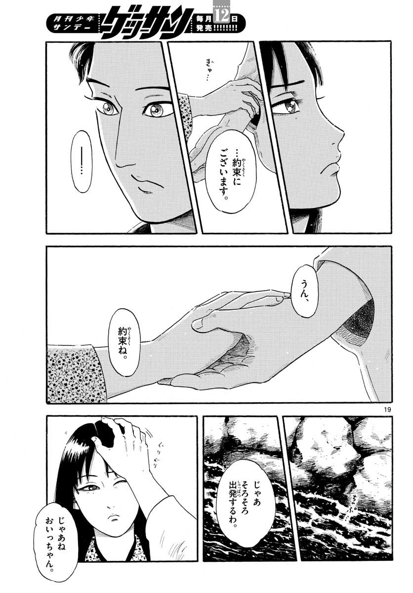 のぶながコンツェルト 第134話 - Page 19
