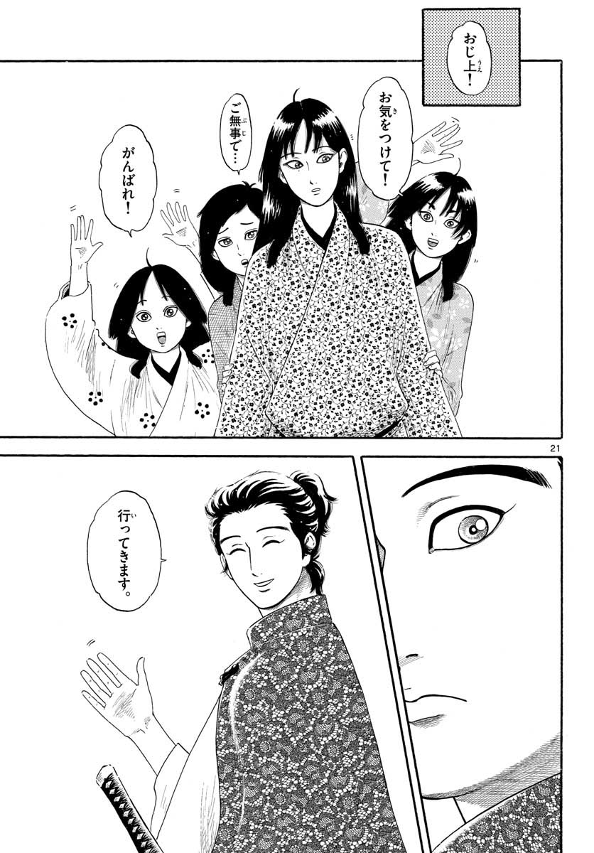 のぶながコンツェルト 第134話 - Page 21