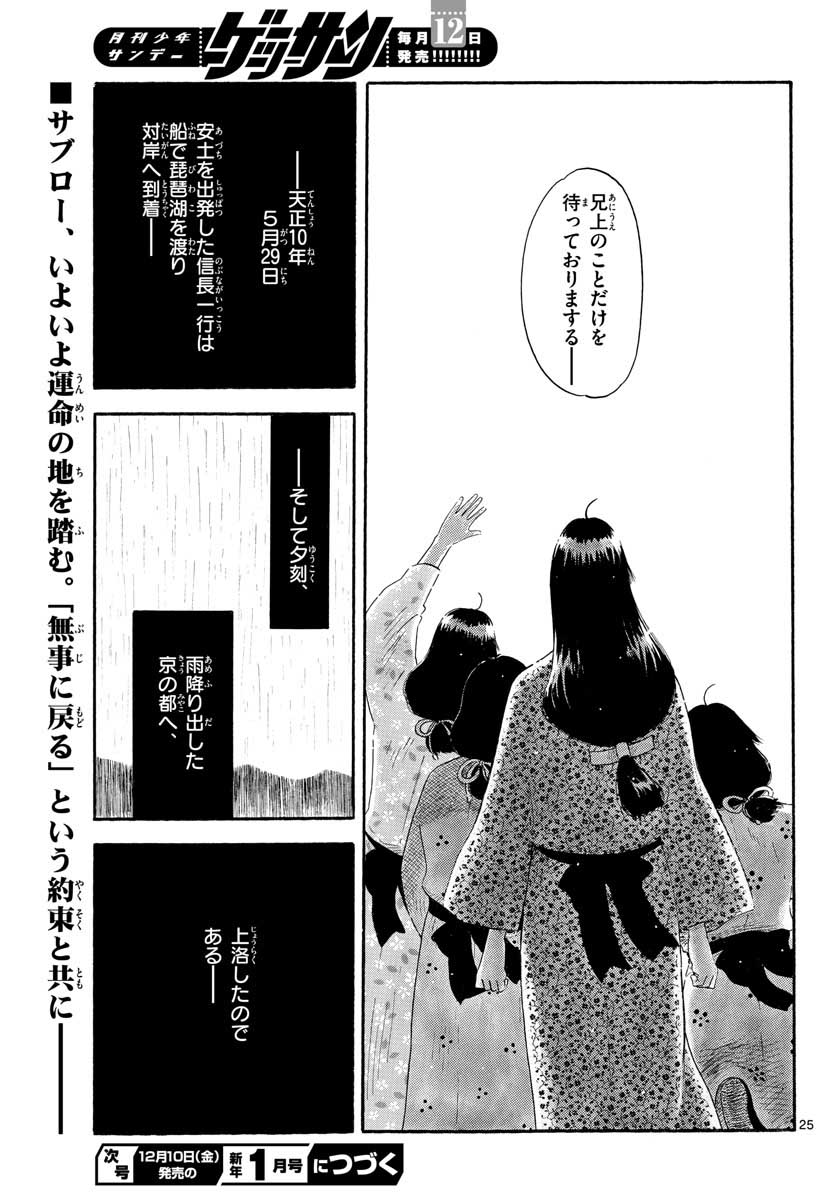 のぶながコンツェルト 第134話 - Page 25