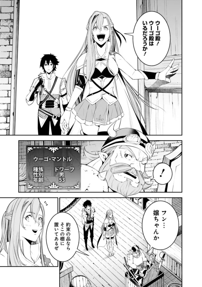 史上最強の魔法剣士、 ランク冒険者に転生する 剣聖と魔帝、 つの前世を持った男の英雄譚 第57話 - Page 4