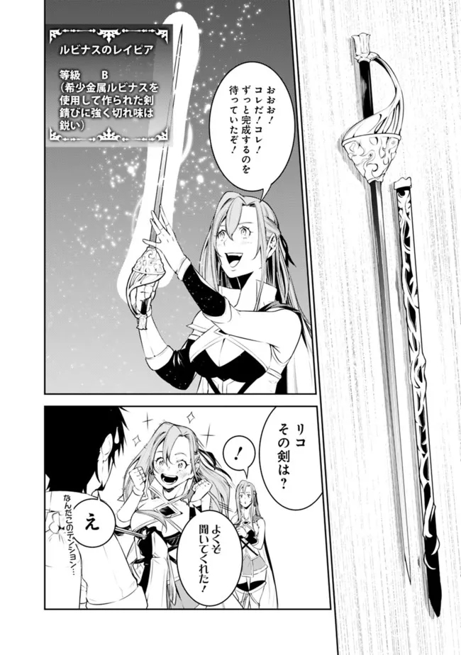 史上最強の魔法剣士、 ランク冒険者に転生する 剣聖と魔帝、 つの前世を持った男の英雄譚 第57話 - Page 5
