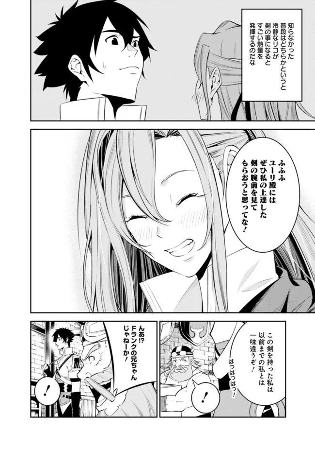 史上最強の魔法剣士、 ランク冒険者に転生する 剣聖と魔帝、 つの前世を持った男の英雄譚 第57話 - Page 7