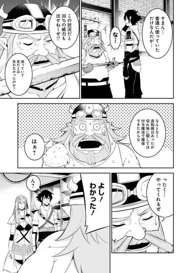 史上最強の魔法剣士、 ランク冒険者に転生する 剣聖と魔帝、 つの前世を持った男の英雄譚 第57話 - Page 10