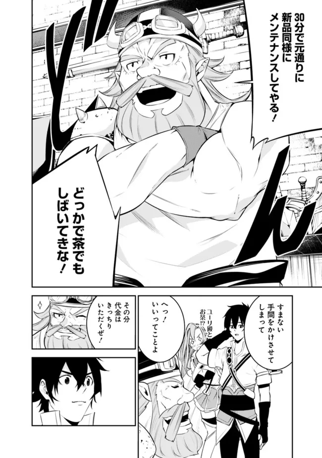 史上最強の魔法剣士、 ランク冒険者に転生する 剣聖と魔帝、 つの前世を持った男の英雄譚 第57話 - Page 11