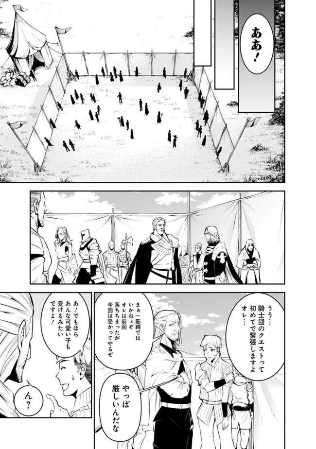 史上最強の魔法剣士、 ランク冒険者に転生する 剣聖と魔帝、 つの前世を持った男の英雄譚 第57話 - Page 12