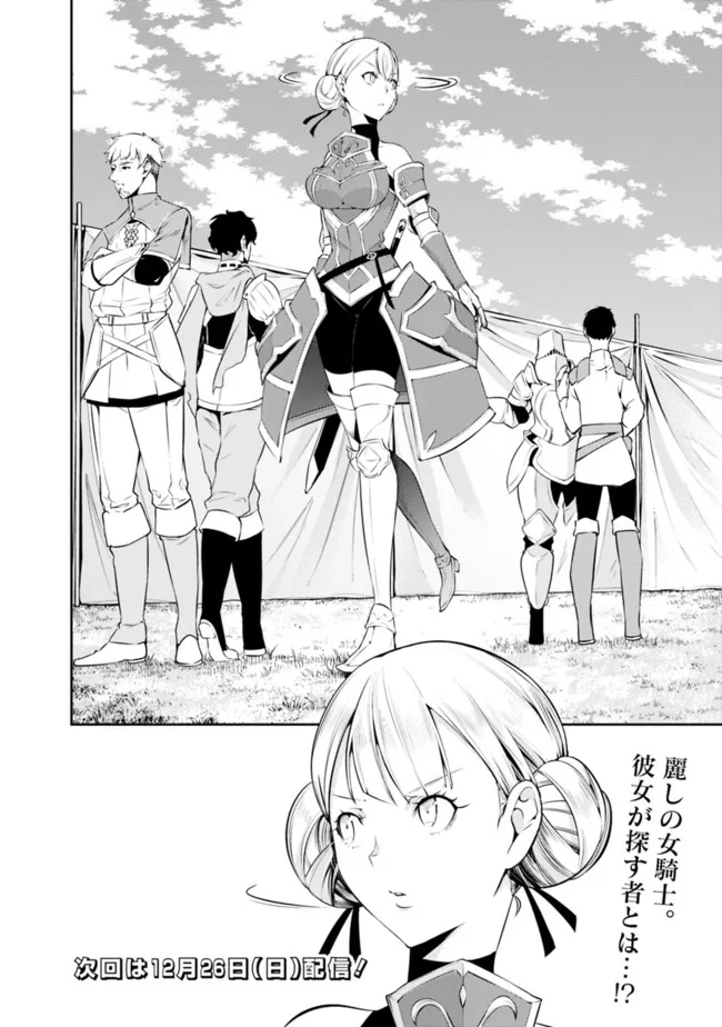 史上最強の魔法剣士、 ランク冒険者に転生する 剣聖と魔帝、 つの前世を持った男の英雄譚 第57話 - Page 13