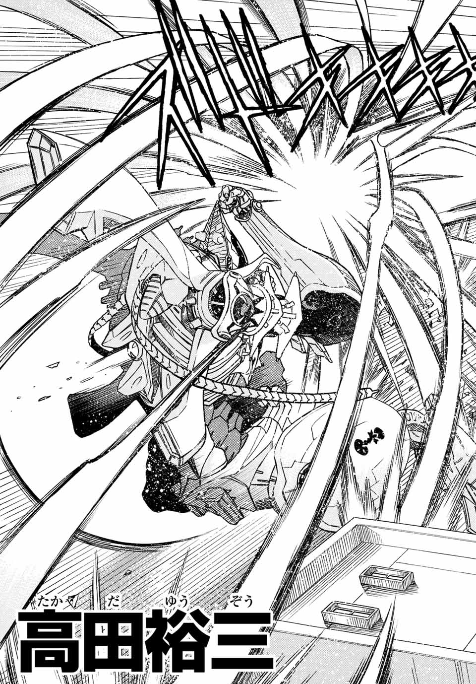 無号のシュネルギア 第4.1話 - Page 3